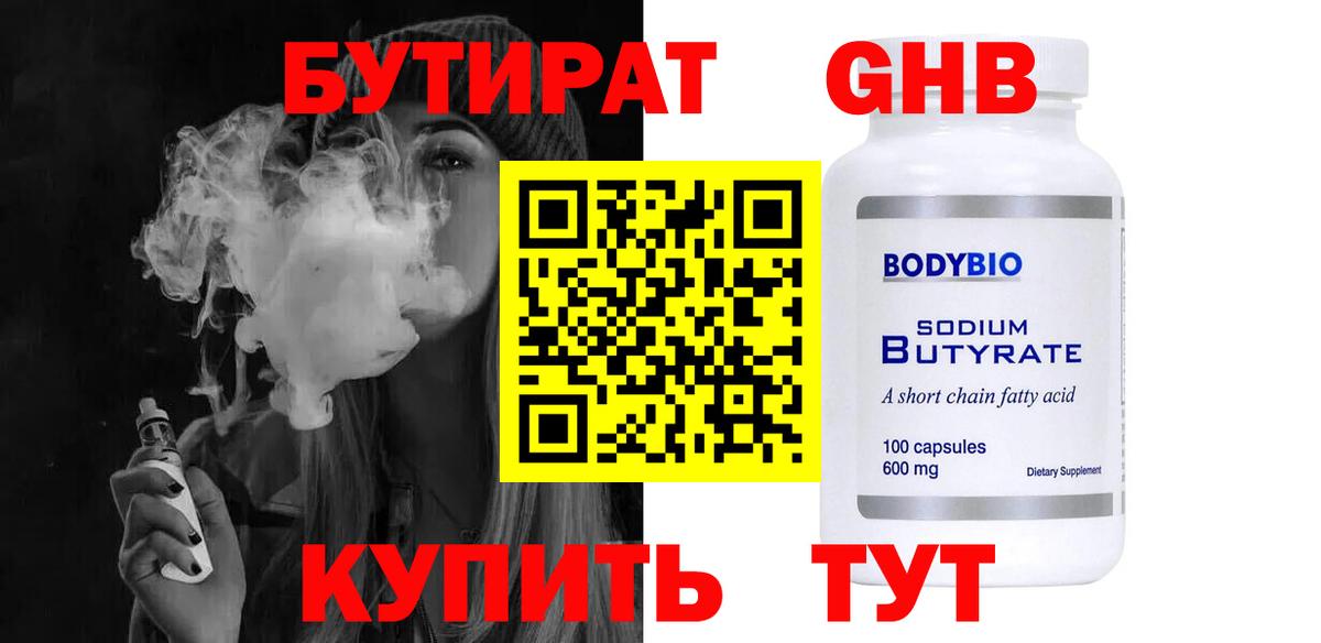 Бутират BDO  Вход с VPN  Луховицы 