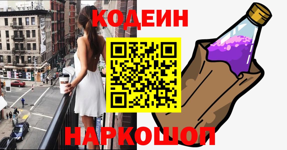 Кодеиновый сироп Lean напиток Lean (лин) Луховицы