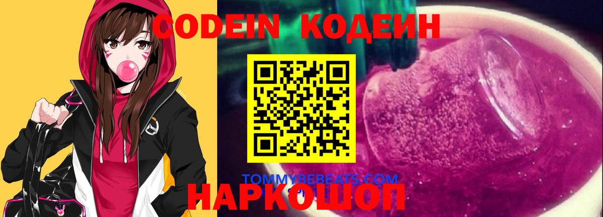 Луховицы  Codein напиток Lean (лин)  Вход с VPN 