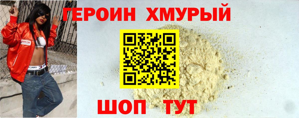 ГЕРОИН VHQ  Вход с VPN  Луховицы 