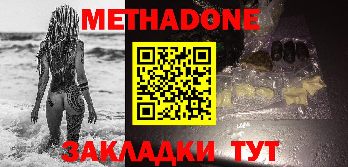Метадон белоснежный  МЕТАДОН мёд  Вход с VPN  Луховицы 